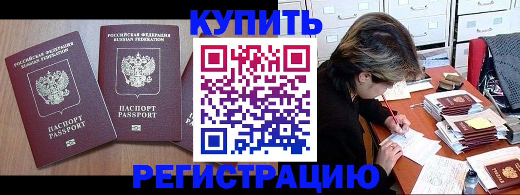 временная регистрация в Забайкальском крае