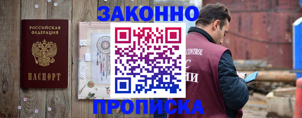 временная регистрация гарантия в Забайкальском крае