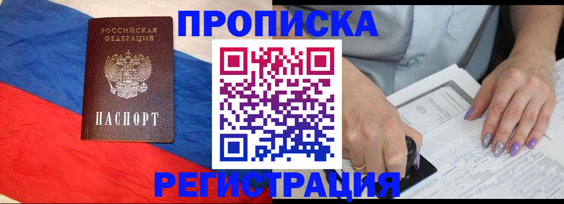 временная регистрация в Забайкальском крае