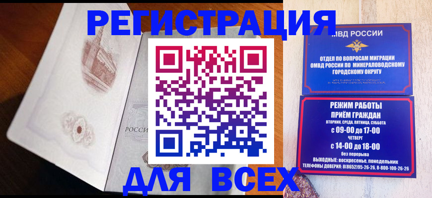 временная регистрация для школы в Забайкальском крае
