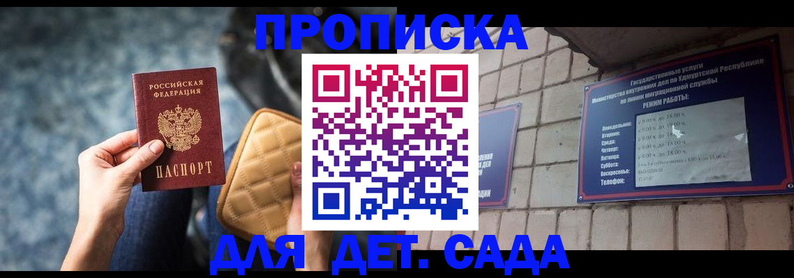 прописка штамп в Забайкальском крае