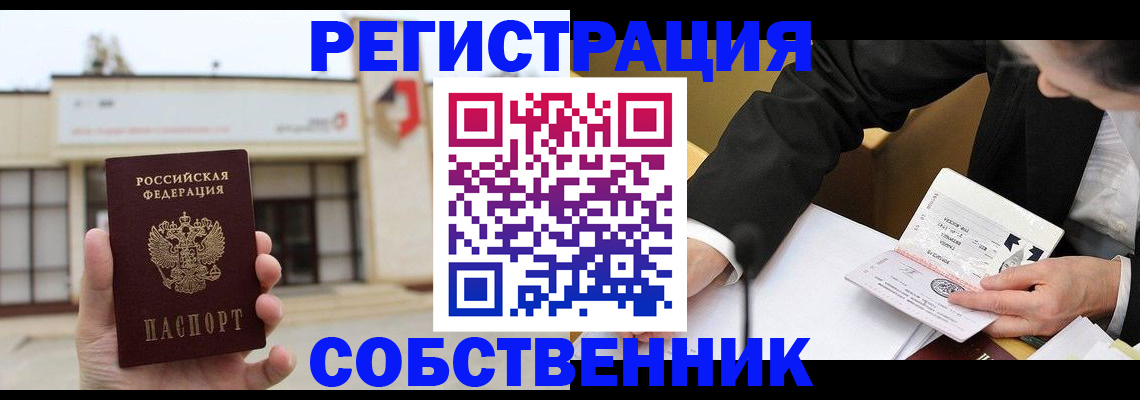 временная регистрация для школы в Забайкальском крае