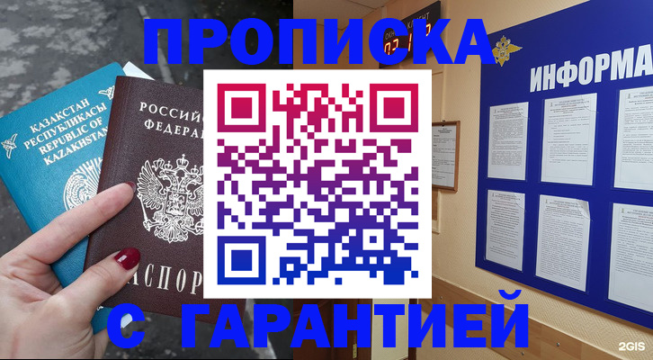 временная регистрация надежно в Забайкальском крае