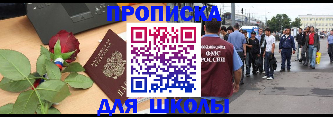 купить прописку в Забайкальском крае