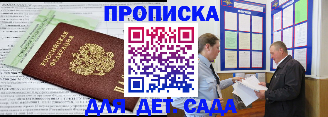 регистрация для дет. сада в Забайкальском крае