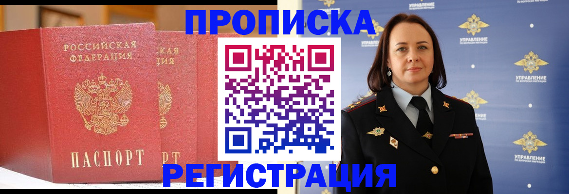 временная регистрация в Забайкальском крае