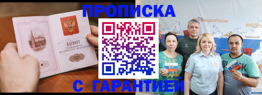 временная регистрация недорого в Забайкальском крае